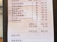 -那家小馆•北京菜•烤鸭(香山店)