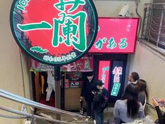 -一兰拉面(梅田阪急东通店)