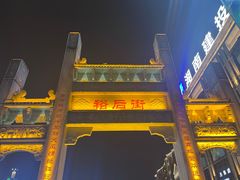 -高子烧鸡公(五里堆路店)