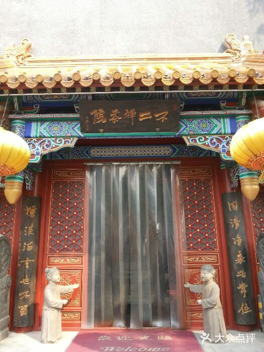 不二茶空间·养生宴(石景山店)android_upload_pic图片