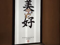 -北方家宴(番禺永旺店)