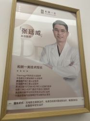 -和颜一美轻医美连锁