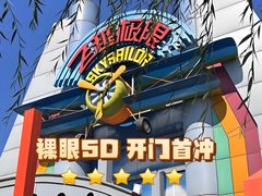 -青岛方特梦幻王国