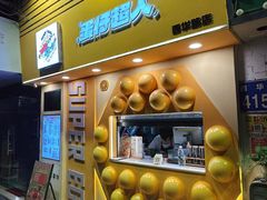 -蛋仔超人·鸡蛋仔·港奶(西华路店)