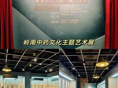 -广东中医药博物馆