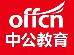 -中公教育考公考编·教招·考研·专升本(成都川大望江校区)