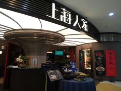 -上海人家花樣年华(中山公园店)
