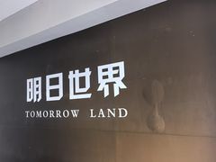 -明日世界密室轰趴·剧本桌游·箭馆团建(国贸店)