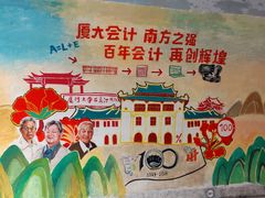 -厦门大学(思明校区)