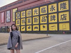 -永隆圣马可国际家居广场(江东中路店)