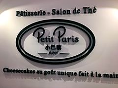 -PETIT PARIS 小巴黎(凯德1818店)