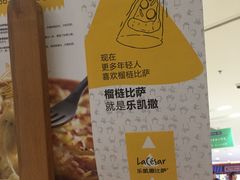 -乐凯撒披萨(正佳广场店)