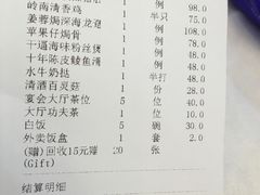 账单-广州酒家(昌岗地铁站店)