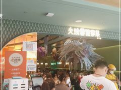 等位区-浩海火烧云傣家菜(京广店)