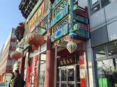 -日昌餐馆(德胜门店)