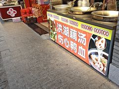 -四季美汤包(户部巷店)