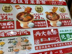 -成都你六姐·牛肉冒菜·麻辣香锅(长泰广场店)