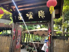 -蜀水别园(青杠树店)