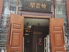 -钟书阁(松江泰晤士小镇店)