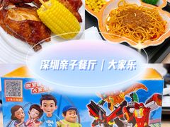 -大家乐(深圳喜荟城店)