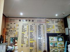 -姚记炒肝店(簋街店)