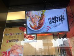 门面-棒棒鸡传奇(解放路店)