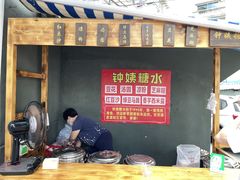 -钟姨糖水(惠城店)