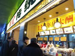 门面-周记传统糕点PASTRY(蜀汉路店)