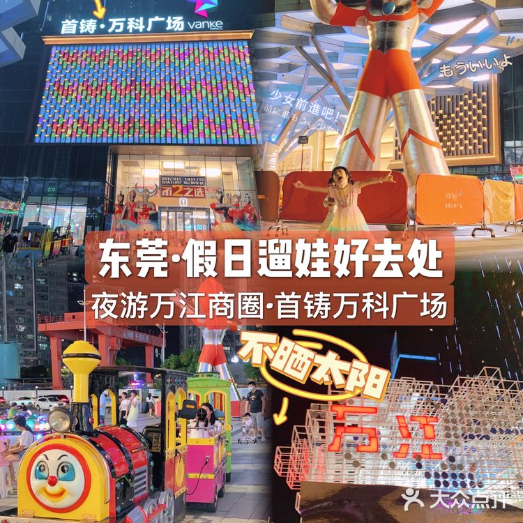东莞遛娃好去处👶｜夜游首铸万科赏灯游乐场