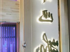 门面-琴寿司居酒屋(中山广场店)