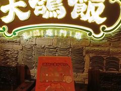 -大鸽饭(马王堆店)