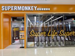-超级猩猩健身·团课(太阳宫凯德MALL店)