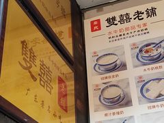 -双喜老铺(人民广场店)