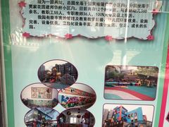 -蒲黄榆第二幼儿园(建邦华府分园)