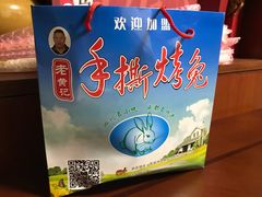 -老黄记手撕烤兔(玉林街店)