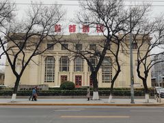 -北京人艺戏剧博物馆