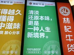 -林记潮牛·牛肉火锅(上马墩店)