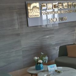 -玛丽亚妇产医院
