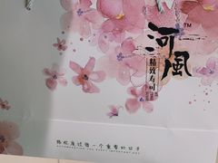 -河风精致寿司(尼盛店)