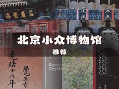 -大钟寺古钟博物馆