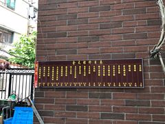 -金太粽(上海弄堂第一粽店)