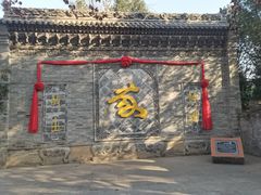 -大槐树寻根祭祖园