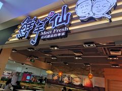 门面-鲜芋仙(观音桥大融城LG店)
