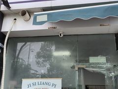 -媛媛家秘制鸡丝凉皮(陆慕店)