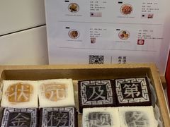 -阮大兴糕团(滨江宝龙店)