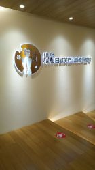 -松和日式美容整骨