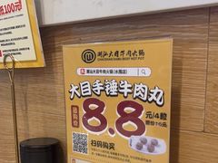 -潮汕大目牛肉火锅(水围店)