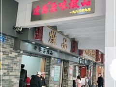 门面-達揚原味燉品(文明路店)