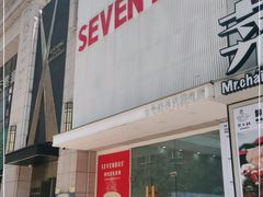 门面-Sevenbus一家奶茶店(侨荣城店)