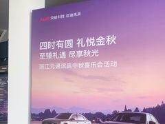 -浙江元通滨奥汽车有限公司(奥迪4S店)